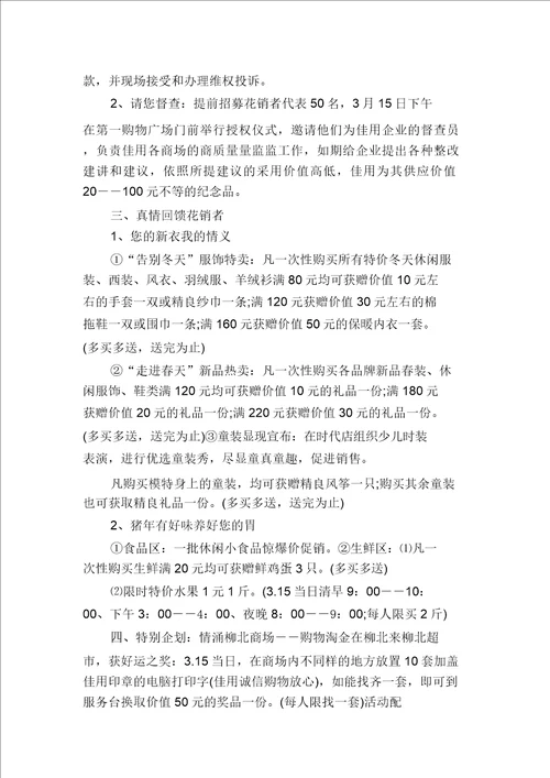 商场促销活动策划书范文多篇