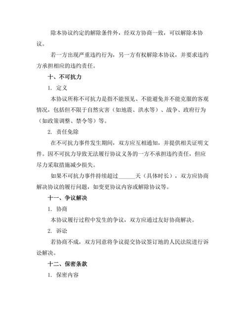 无财产夫妻离婚协议书