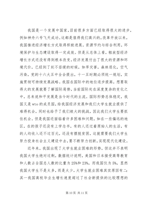 学习形势与政策的心得体会20XX年字左右.docx