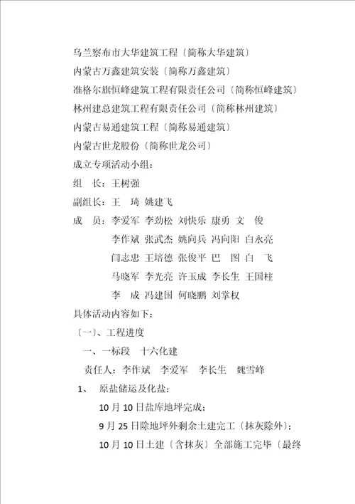 工程部大干50天活动方案定稿