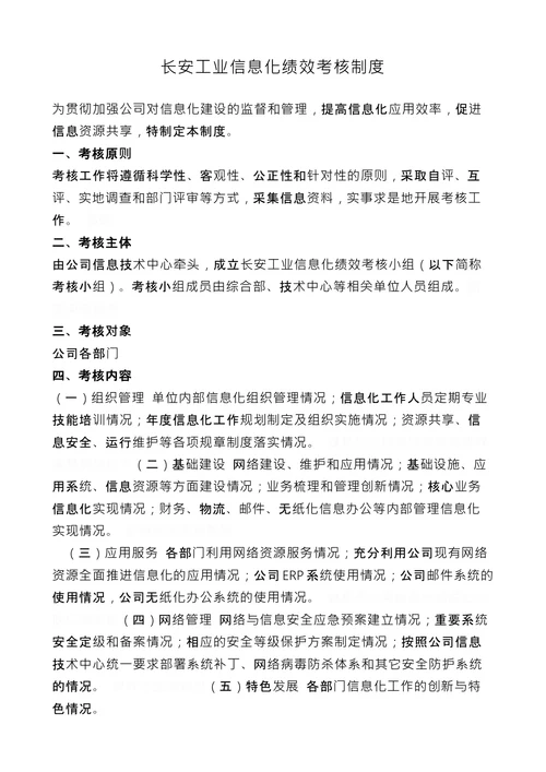 信息化绩效考核制度