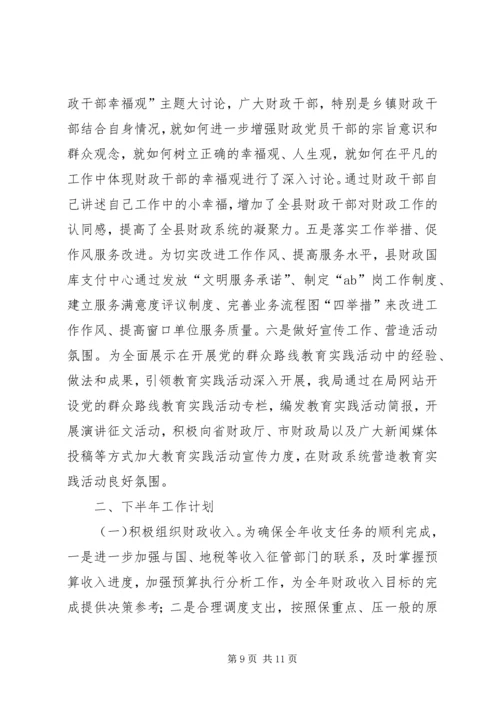 县财政局上半年工作报告.docx