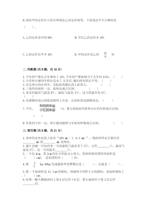 北师大版小学数学六年级下册期末检测试题及答案【典优】.docx