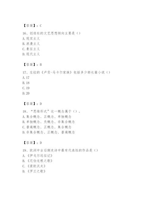 2024年国家电网招聘之文学哲学类题库附答案【综合题】.docx