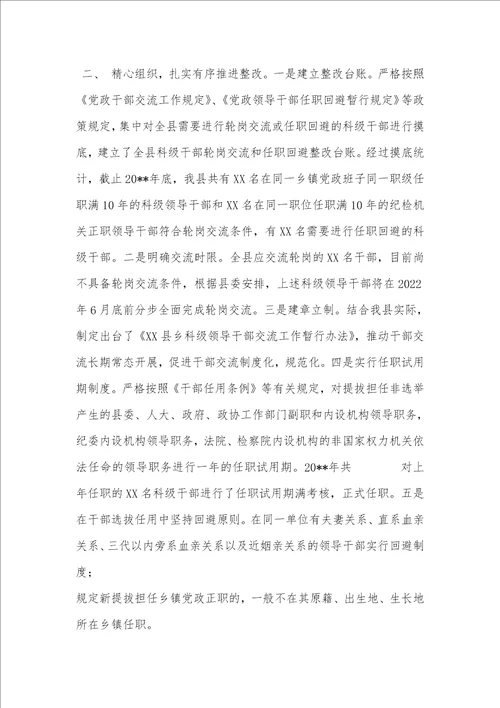 XX县执行轮岗交流和任职回避等政策规定情况的自查报告任职回避