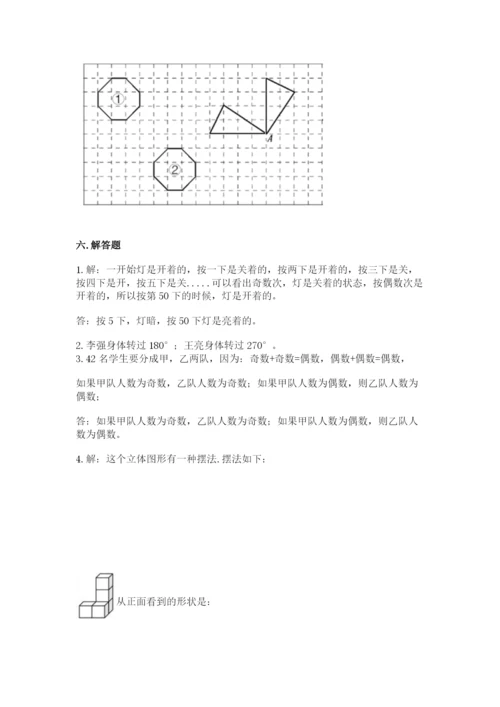 人教版五年级下册数学期末测试卷附答案【实用】.docx