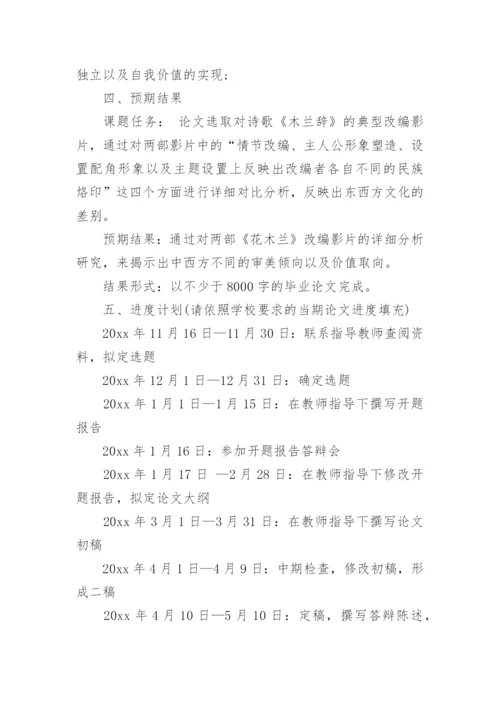 文学论文开题报告参考.docx