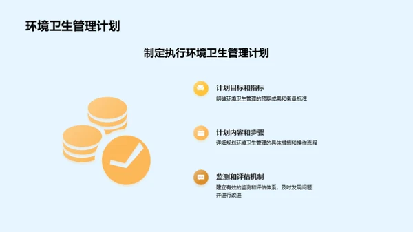 环卫新纪元:管理与实践