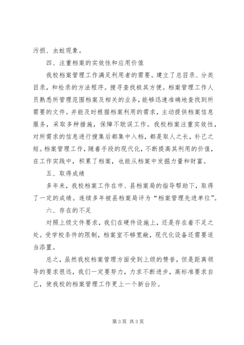 学校开展档案规范化管理达标认证自查报告.docx