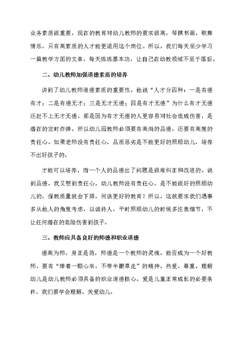 幼儿园教师上岗培训心得体会