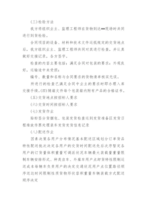 供货保障方案及措施_2.docx