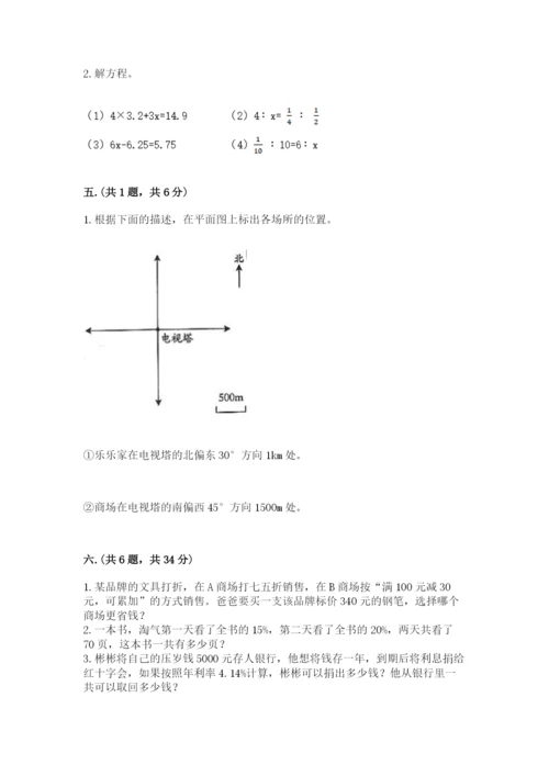 小学六年级数学摸底考试题精品（夺冠）.docx