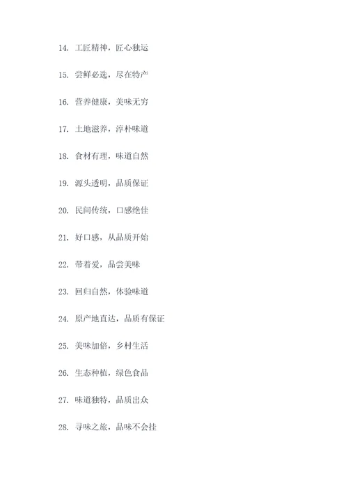 关于特产标语