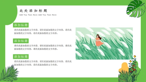 绿色卡通小清新演讲通用PPT模板