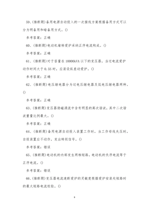 2022年继电保护作业人员培训取证考试练习题.docx