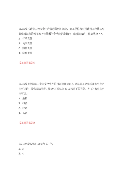 2022版山东省安全员A证企业主要负责人安全考核题库强化训练卷含答案92