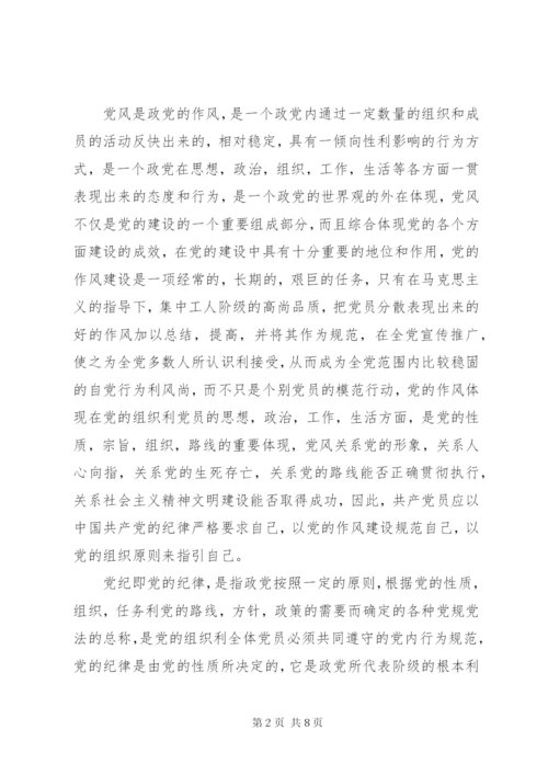 党风党纪专题教育心得体会 (2).docx
