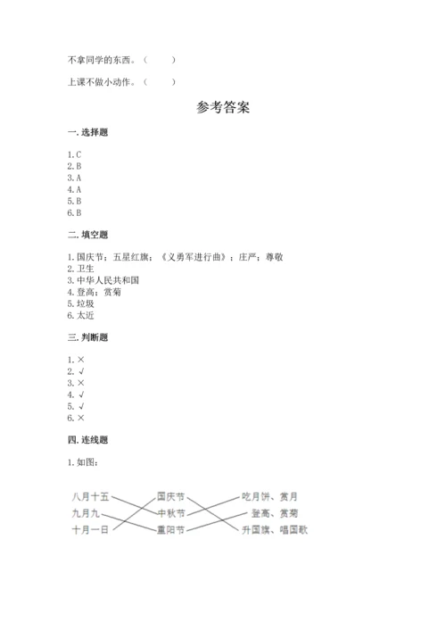 部编版二年级上册道德与法治期中测试卷附答案（突破训练）.docx