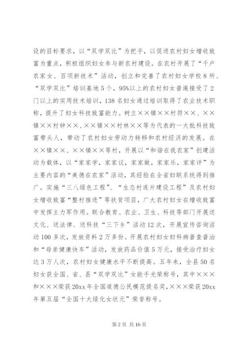 县第六次妇女代表大会的报告.docx