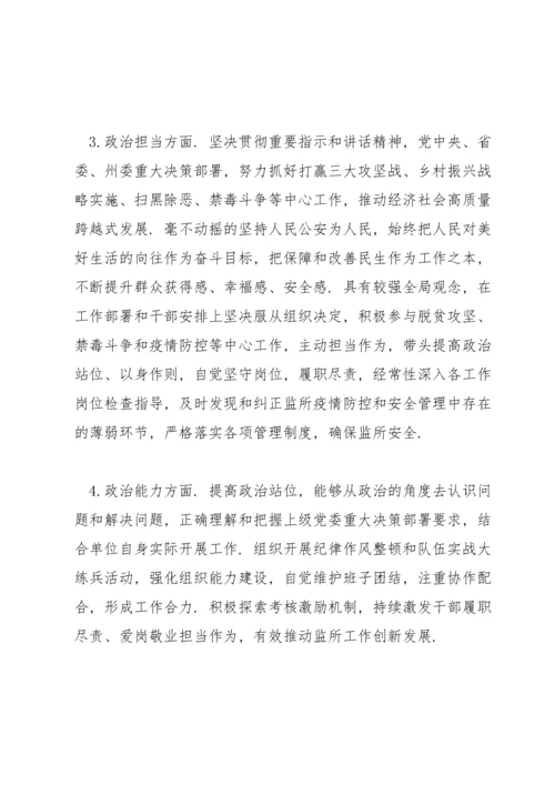 关于政治素质表现自查报告【十篇】.docx