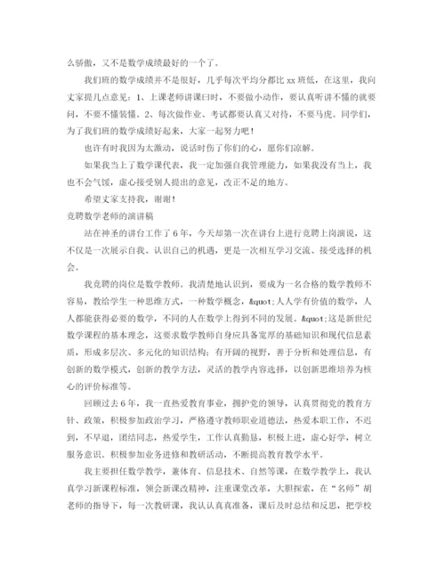 精编之数学演讲稿范文4篇.docx