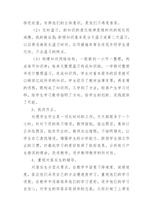 小学数学二年级下册教学工作总结_2.docx