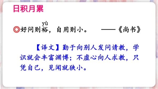 统编版语文四年级上册第二单元  语文园地二   课件