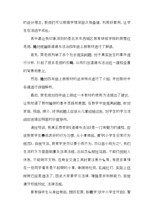 教师德育培训总结