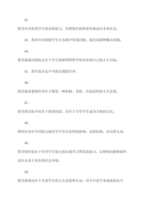 关于教学能力的名言名句