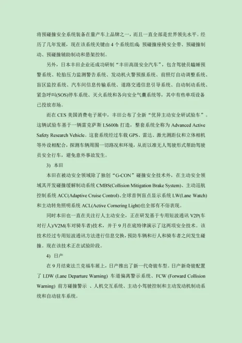 汽车主动安全调研分析报告.docx