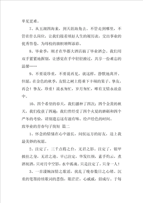 2022毕业离别的文艺短句子