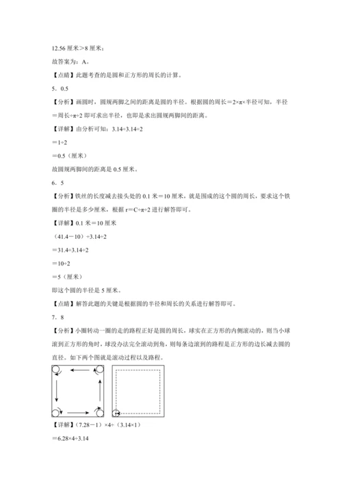 5.2圆的周长（讲义）（知识梳理 专项练习）六年级数学上册人教版