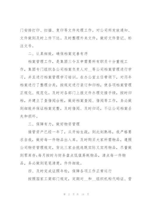 文职人员的述职报告范文.docx