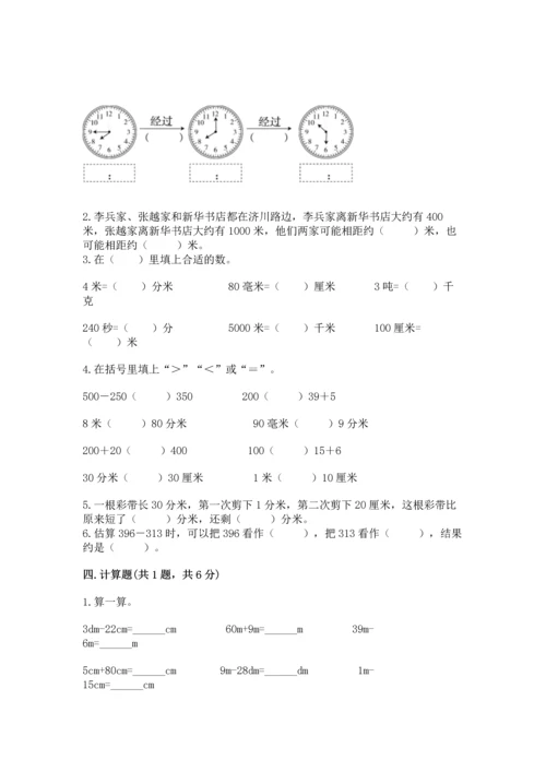 人教版三年级上册数学期中测试卷（原创题）.docx