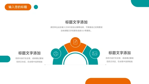 绿橙双色实用几何员工职业规划PPT模板