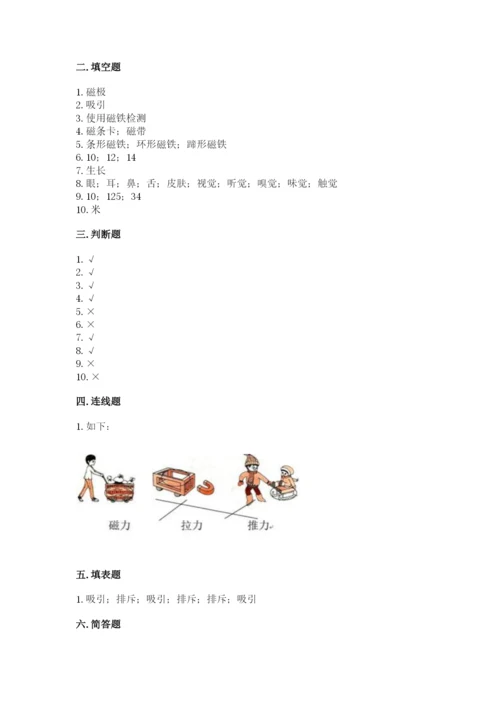 教科版二年级下册科学知识点期末测试卷及答案【基础+提升】.docx