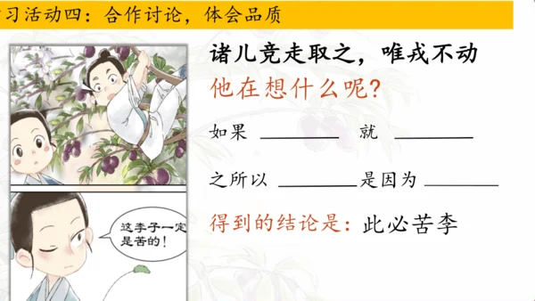 25 王戎不取道旁李 公开课