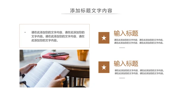 读书分享会书香中国好书推荐阅读PPT模板