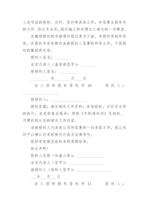 法人招标授权委托书.docx