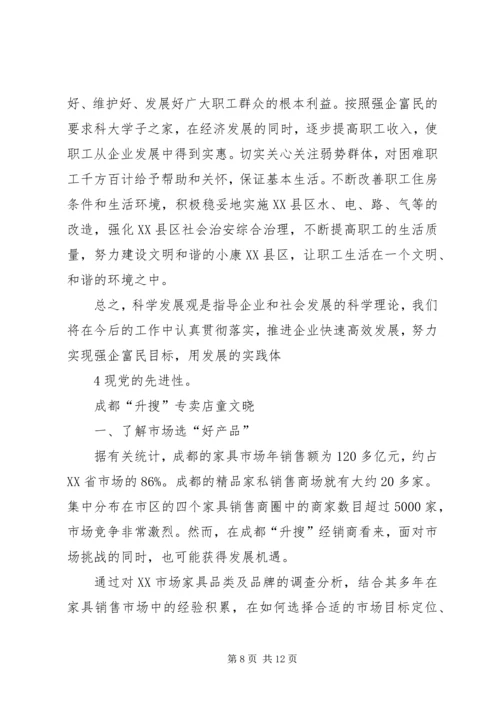 企业发展的个人感想.docx