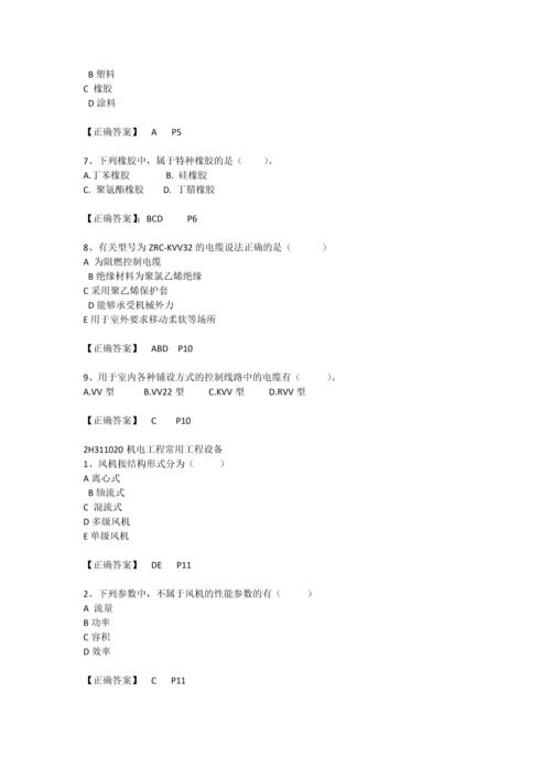 二级建造师机电工程管理与实务习题讲义.docx