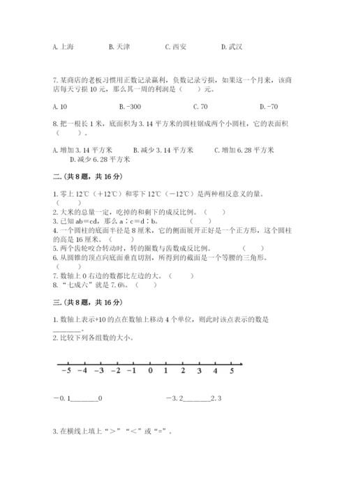 北师大版六年级数学下学期期末测试题带答案（新）.docx