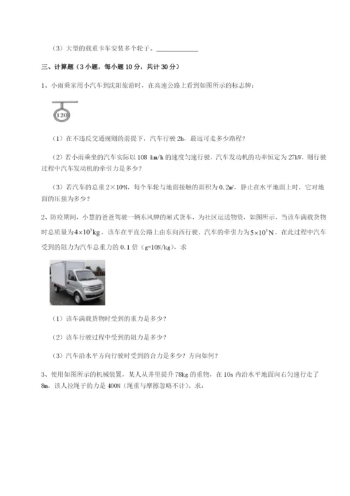 强化训练重庆市巴南中学物理八年级下册期末考试定向攻克试卷（含答案详解）.docx