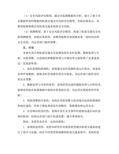 轨道交通安全监测系统的设计与实施