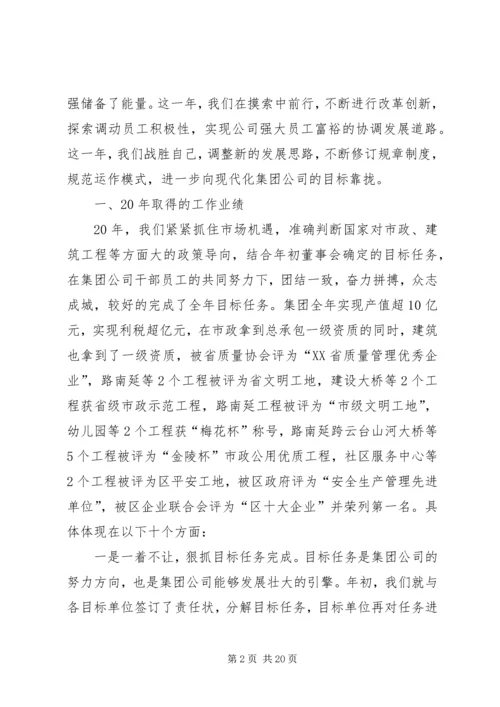 建设集团公司的总结和规划 (2).docx