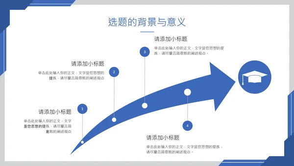 蓝色简约风毕业答辩PPT模板