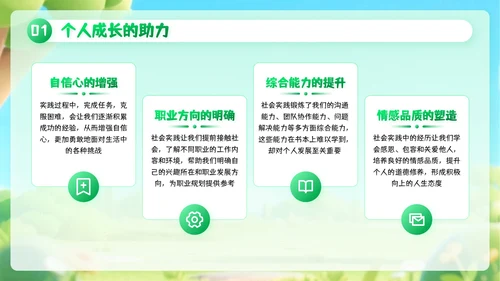 绿色创意风暑期户外实践活动PPT模板