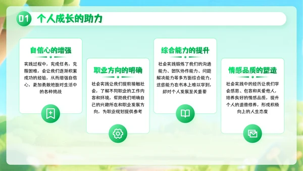 绿色创意风暑期户外实践活动PPT模板