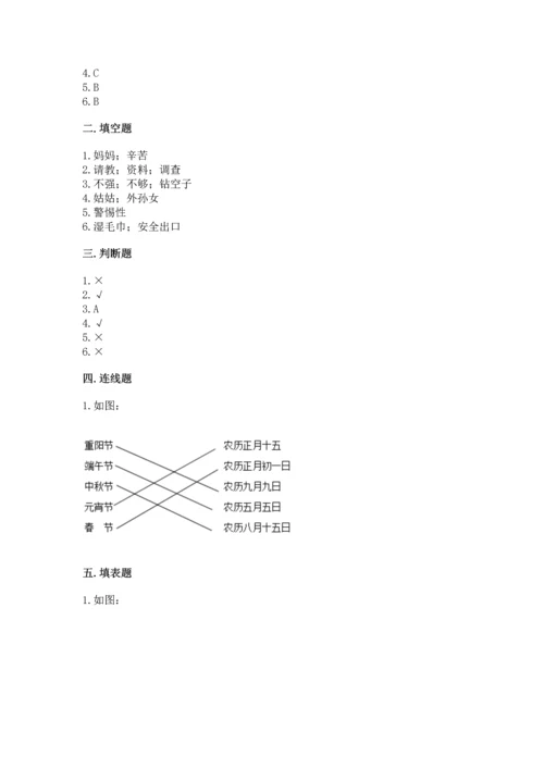 部编版三年级上册道德与法治期末测试卷（原创题）.docx