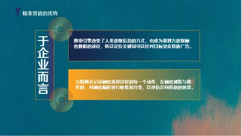 互联网精准营销方案通用PPT模板